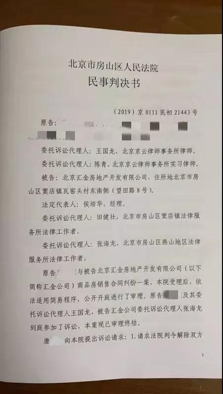 購買商品房交了首付卻辦不了貸款，房產律師這樣操作 實現退房退錢！
