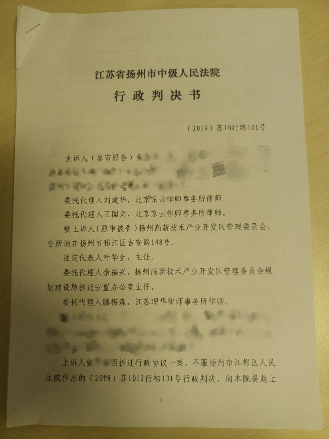 江蘇揚州房屋征收代簽協議 法院判決撤銷拆遷安置補償協議！