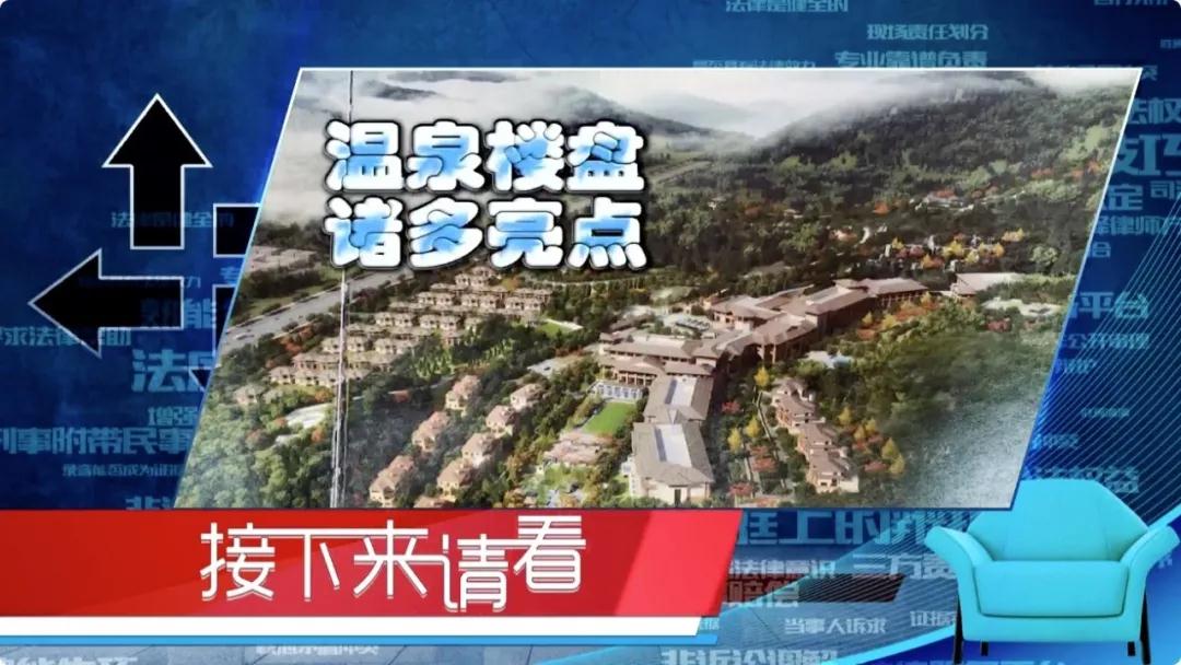 購買商品房虛假宣傳“溫泉熱水入戶”在何處？入住后設置配置差別大業主如何合法維權？
