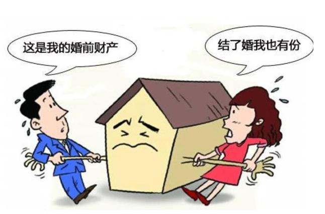 離婚可以，但是你不能從我這里拿走一分錢，這個房子是我婚前的財產，跟你沒有關系。兩個人為此爭論不休。