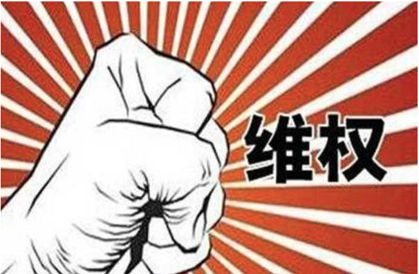 非法強拆，訴訟維權