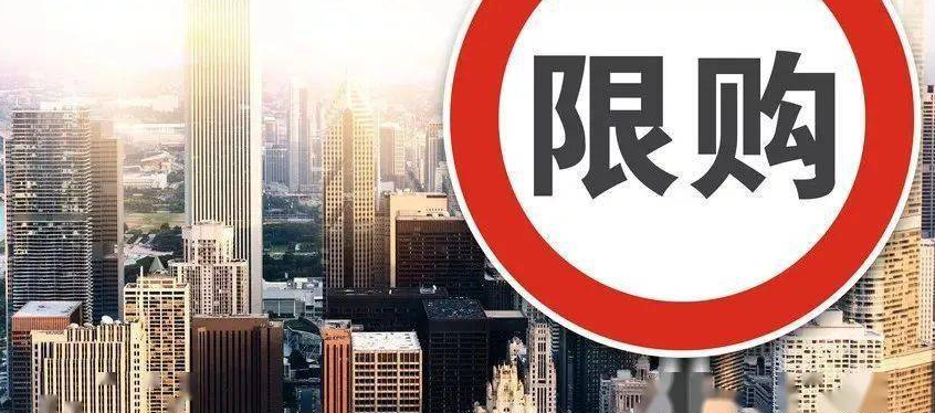 限購(gòu)政策背景下法律的那些事兒