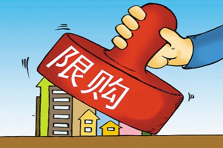 限購(gòu)政策VS解除購(gòu)房合同