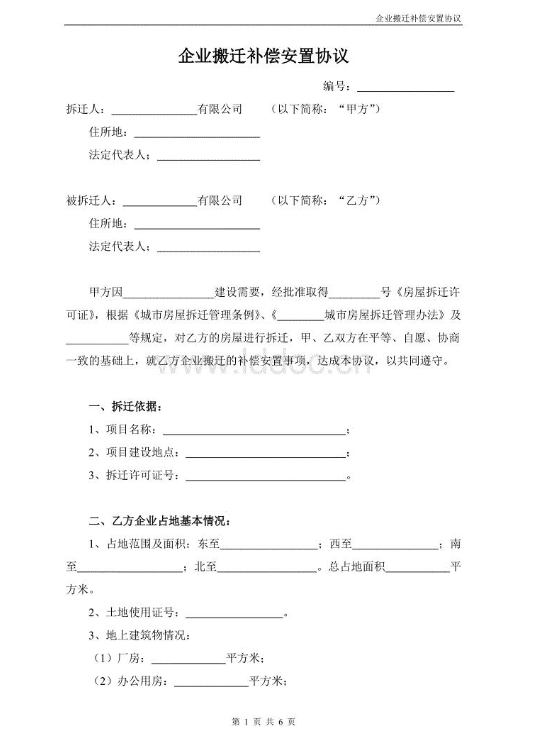 企業(yè)拆遷簽訂經(jīng)濟(jì)補(bǔ)償標(biāo)準(zhǔn)協(xié)議進(jìn)行之后，后悔了怎么辦？賠償協(xié)議是什么?都包括哪些內(nèi)容？