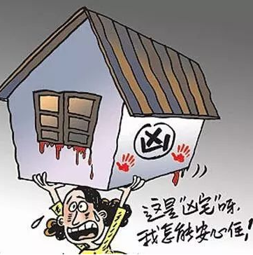 買的二手房是兇宅？業主起訴打官司可以退房嗎？怎樣避免買到問題房？