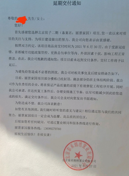 如果業(yè)主收到開(kāi)發(fā)商“接二連三”的延期交房通知，業(yè)主該怎么辦呢？