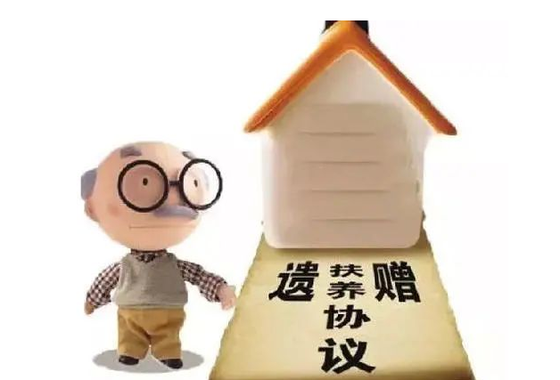 老人與孫子簽訂遺贈扶養(yǎng)協(xié)議,,孫子繼承了房產(chǎn)卻未盡相應(yīng)的照顧義務(wù),云合律師介入幫其解除遺贈撫養(yǎng)協(xié)議