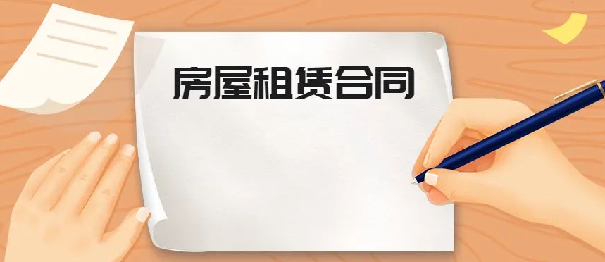 房屋租賃合同糾紛案例——解除合同重要，及時止損更重要！
