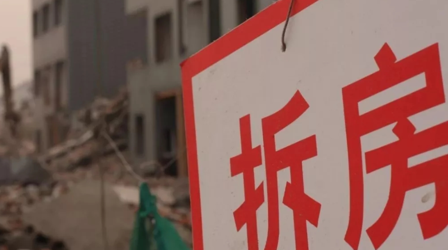2021年城鎮房屋拆遷補償