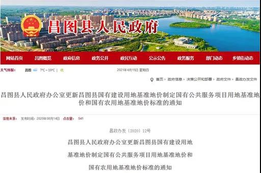 昌圖縣國有建設用地、國有公共服務項目用地、國有農用地基準地價標準是多少?