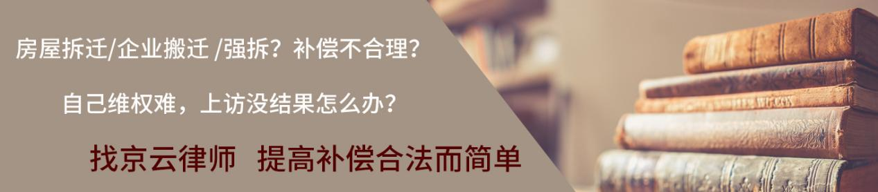 補償不合理，就找京云維權<a href=http://www.cxh983162.com/team/ target=_blank class=infotextkey>律師</a>