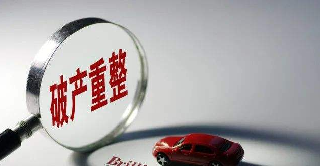 破產(chǎn)重整的方式有哪些？該選哪種？
