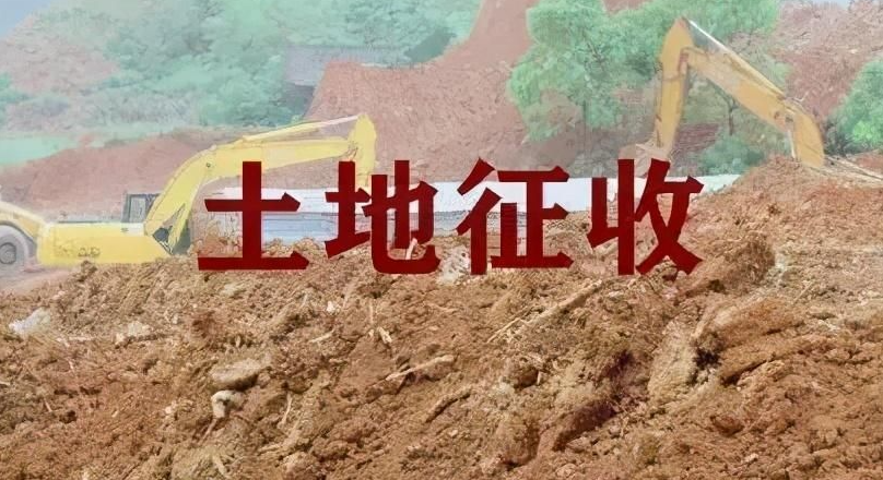 征地補償有明文規(guī)定嗎?