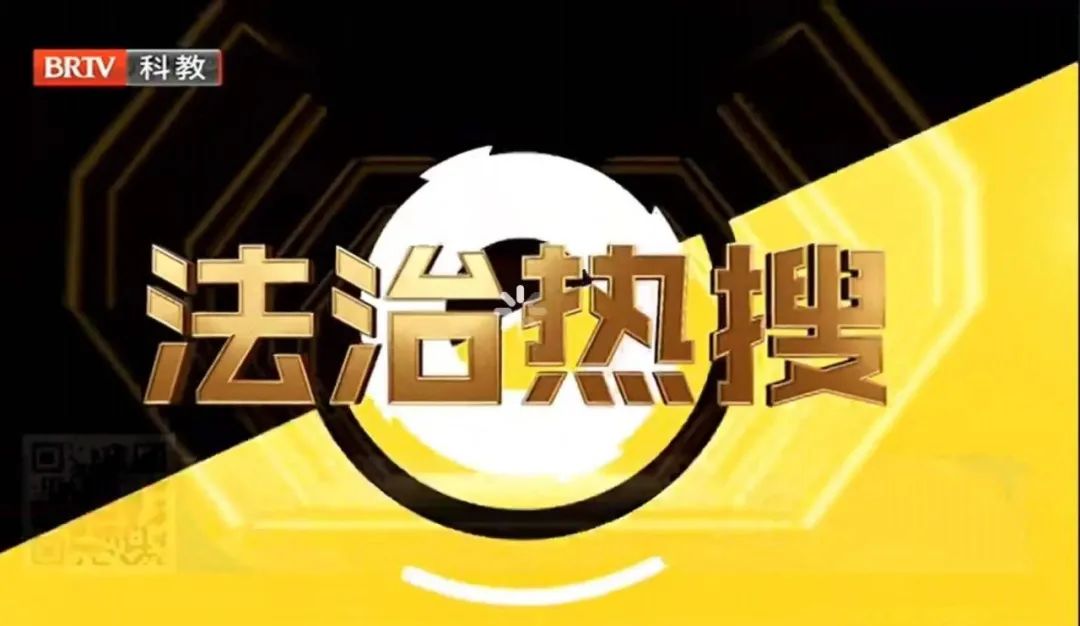 馬曉勝律師受邀《法治進行時》欄目就“明星為涉嫌傳銷品牌站臺或代言是否會被追責”事件發表看法。