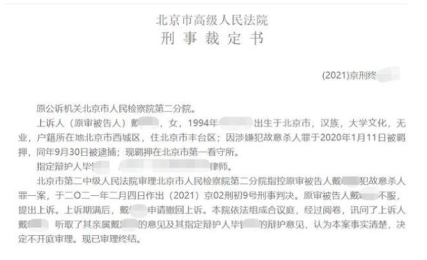 刑事裁定書