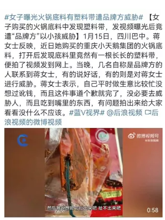 女子購買的火鍋底料中發(fā)現(xiàn)塑料袋，發(fā)視頻曝光后竟遭到威脅？