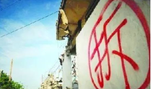 房屋拆遷時(shí)，拆遷方常用的拆遷招數(shù)有哪些？