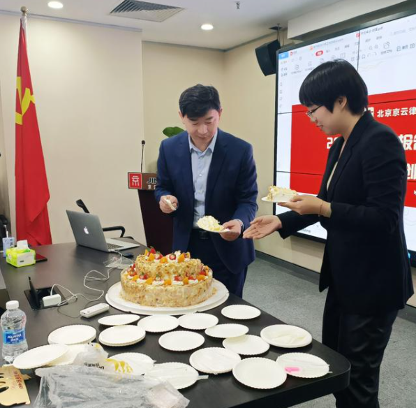 京云律師事務(wù)所創(chuàng)始人王興華主任的生日，在會(huì)議結(jié)束之后，參加會(huì)議的所有人員共同唱響生日快樂(lè)歌，為主任帶去驚喜，共同祝福主任：生日快樂(lè)!