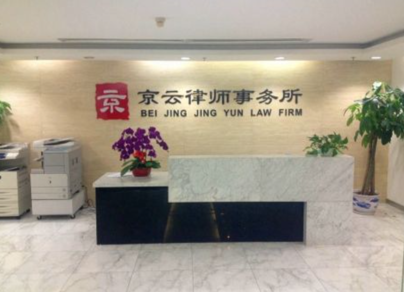 北京<a href=http://www.cxh983162.com/team/ target=_blank class=infotextkey>京云律師</a>事務所_北京拆遷糾紛律師怎么委托？