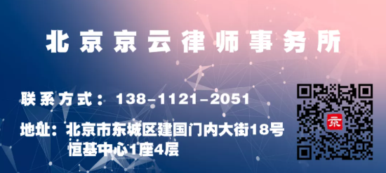 北京京云<a href=http://www.cxh983162.com/group/ target=_blank class=infotextkey>律師事務所</a>聯系方式