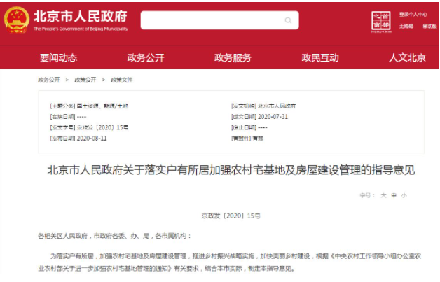 關(guān)于落實(shí)戶有所居加強(qiáng)農(nóng)村宅基地及房屋建設(shè)管理的指導(dǎo)意見