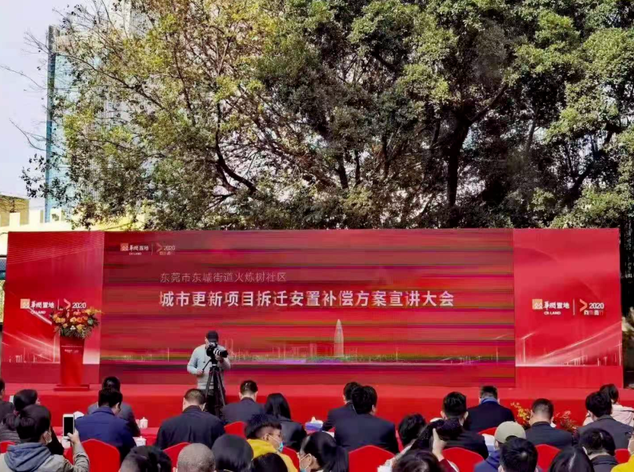廣東東莞東城火煉樹<a href=http://www.cxh983162.com/jingyun/casefwcq/ target=_blank class=infotextkey>房屋拆遷</a>安置補(bǔ)償方案出爐！拆遷補(bǔ)償超10億！