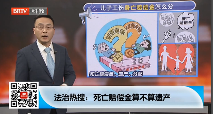 王興華律師受邀參加《法治進行時》，兒子工傷身亡，死亡賠償金怎么分？