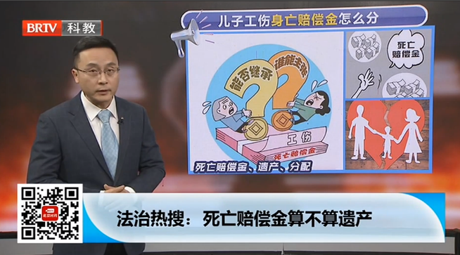 王興華律師受邀參加《法治進行時》，兒子工傷身亡，死亡賠償金怎么分？