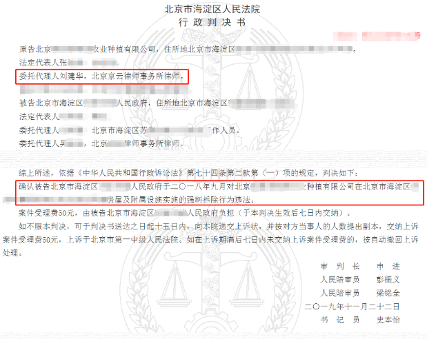 房屋被判為違法建筑遭到強拆，京云律師幫助維權