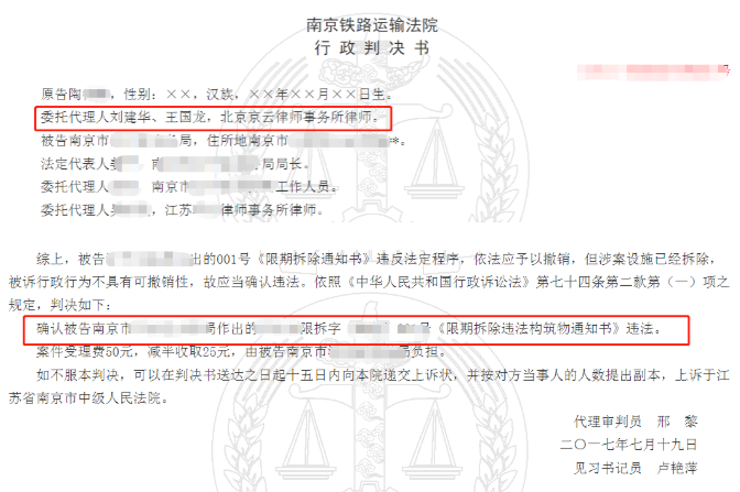 【京云拆遷律師】不等我的申辯，就強制拆除我的建筑物。京云律師：程序違法。