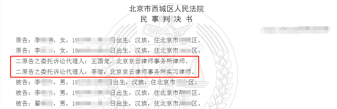 北京市西城區(qū)人民法院民事判決書