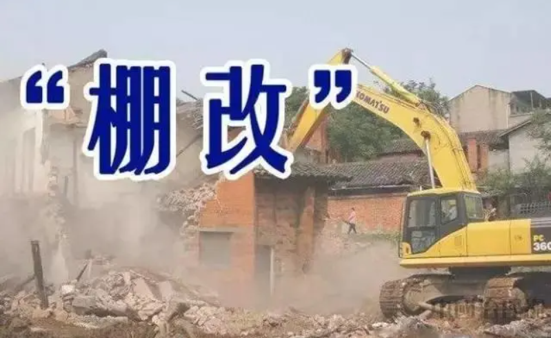 2022年國家關于棚戶區改造最新政策有哪些？