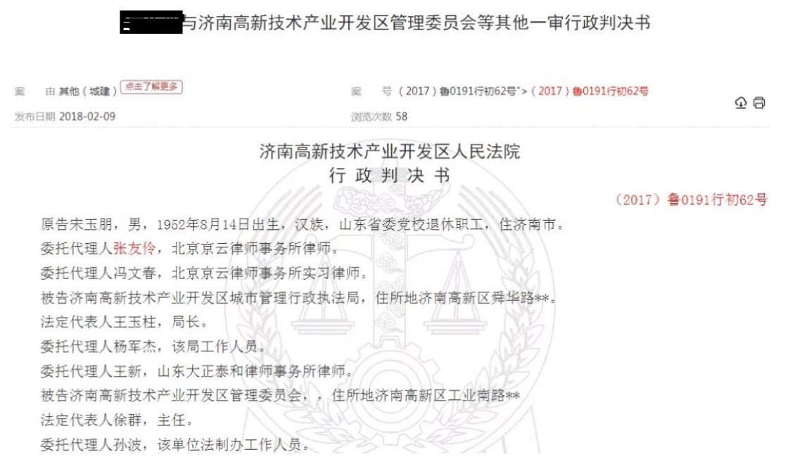 行政判決書(shū)