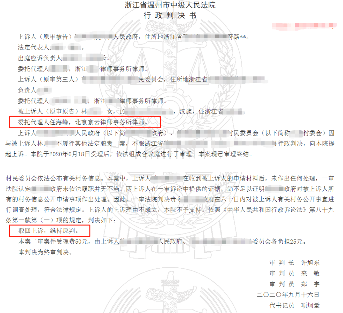 政府不滿一審判決上訴，京云律師助力百姓維權(quán)