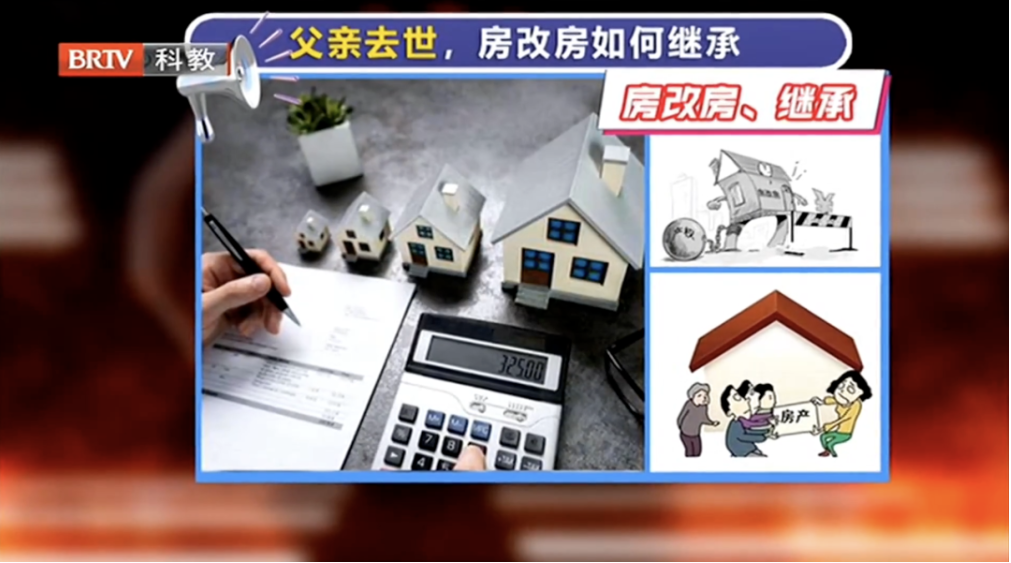 父親去世，房改房如何繼承？