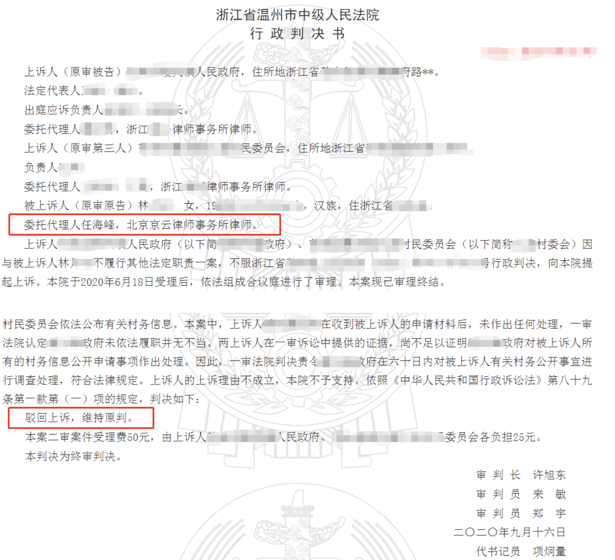 政府不滿一審判決上訴，京云拆遷律師助力百姓維權(quán)。