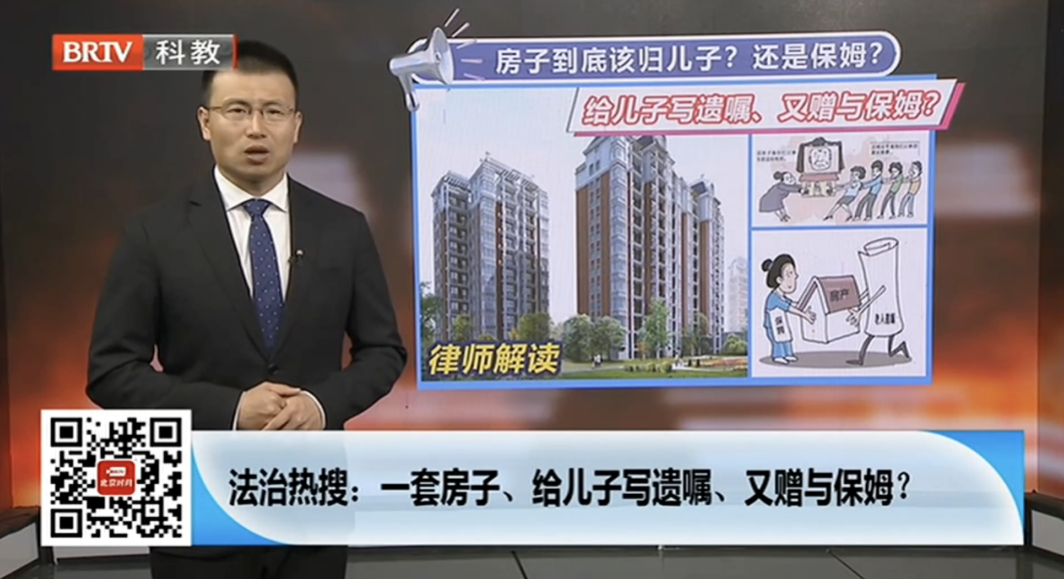 給兒子寫遺囑，又贈與保姆，房子該歸誰？