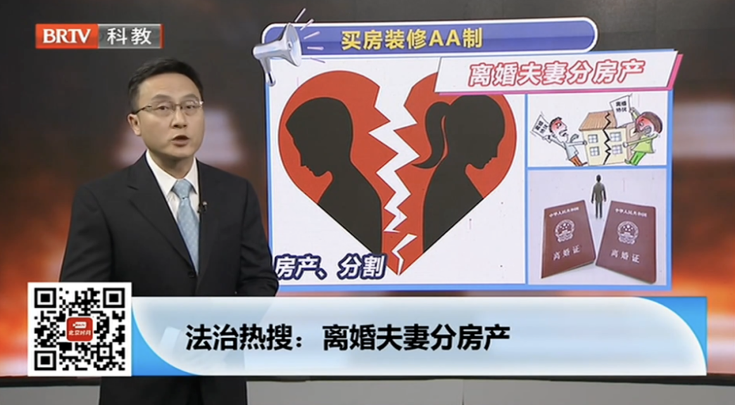 京云房產律師：買房裝修AA制，夫妻離婚房產怎么分？