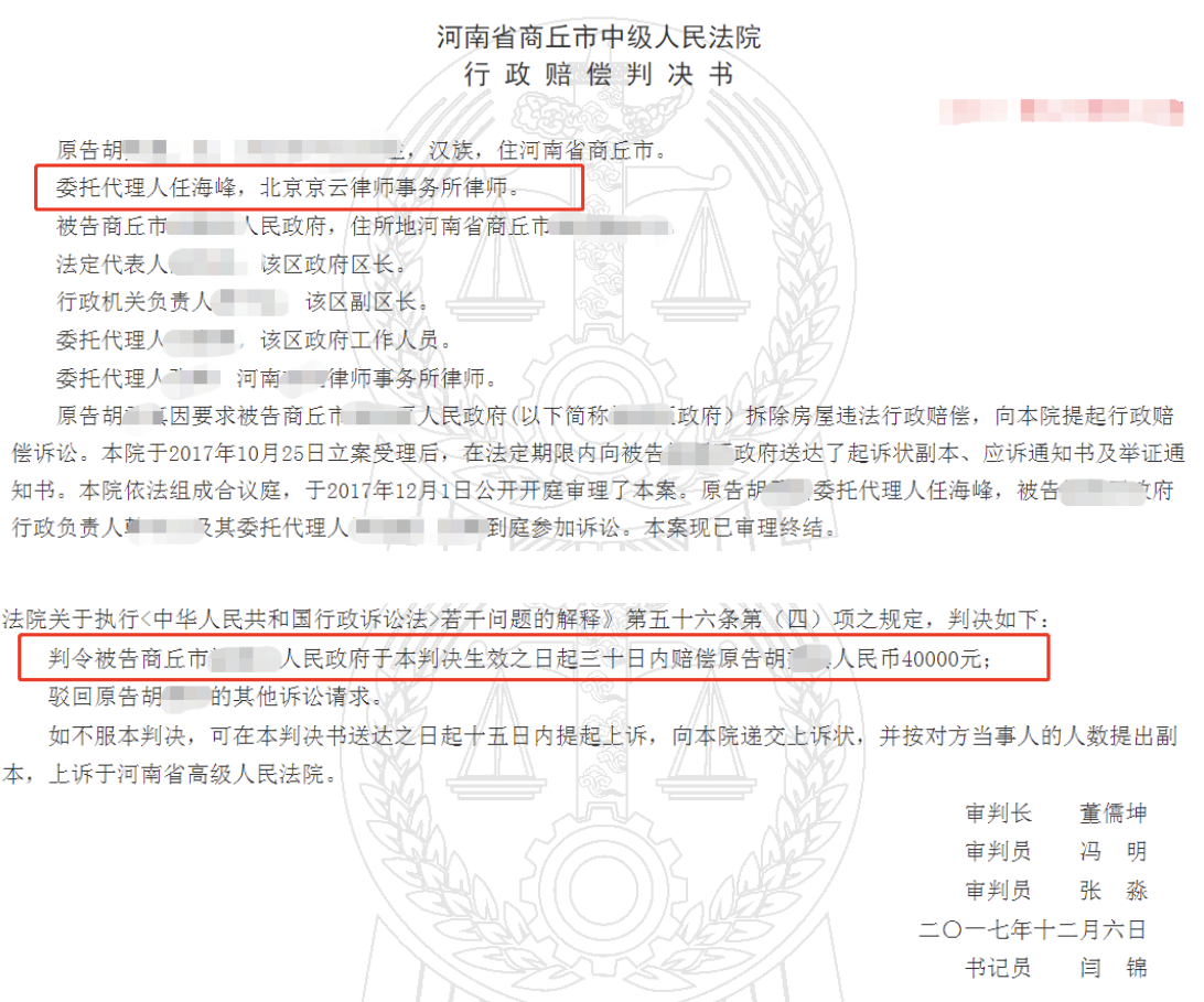 河南省商丘市中級人民法院行政賠償判決書 河南省商丘市中級人民法院行政賠償判決書