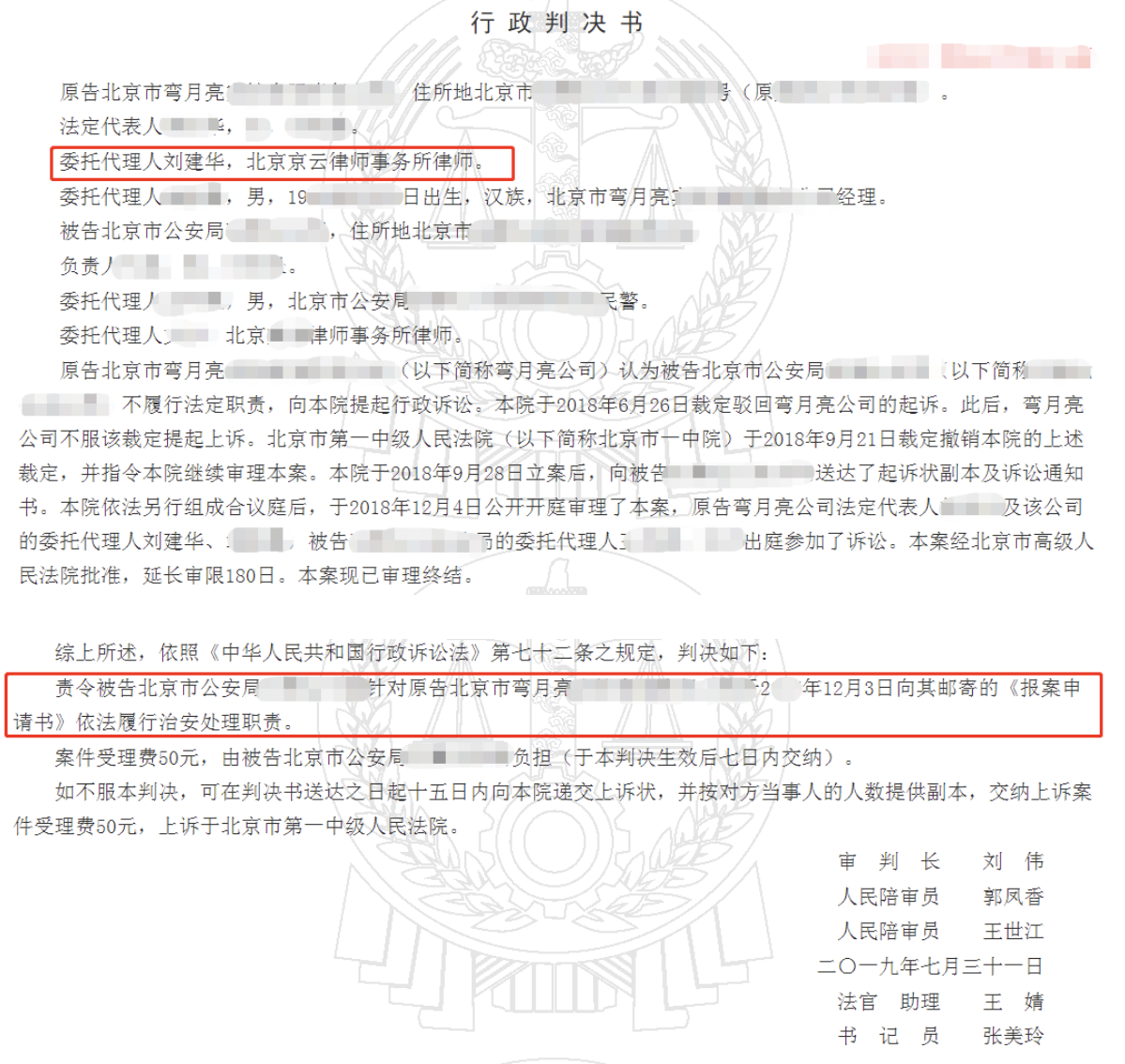 北京市石景山區(qū)人民法院行政判決書
