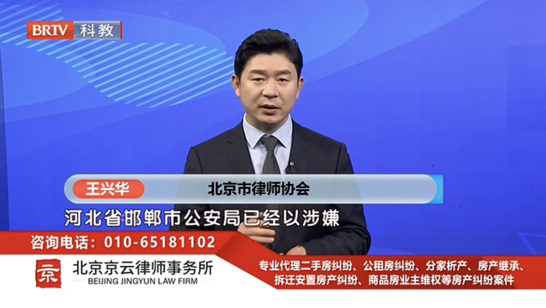 北京京云<a href=http://www.cxh983162.com/group/ target=_blank class=infotextkey>律師事務(wù)所</a>主任王興華律師