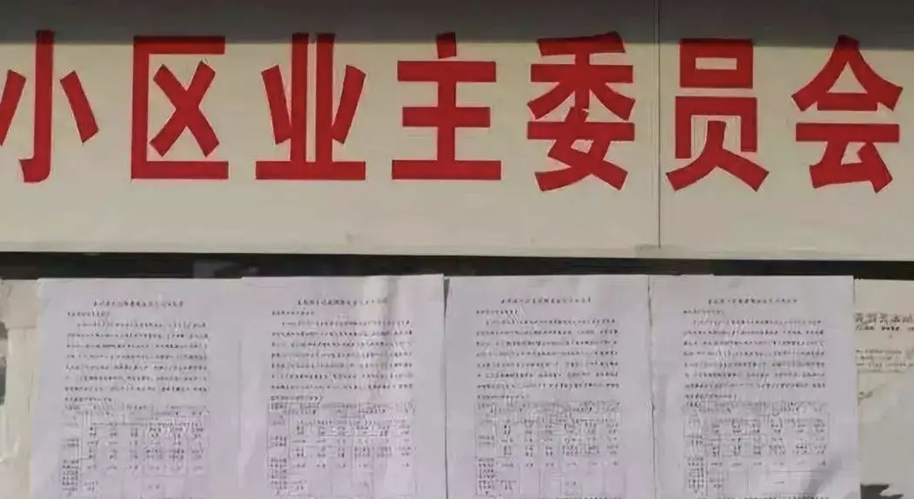 業(yè)主委員會是業(yè)主大會的什么機構(gòu)