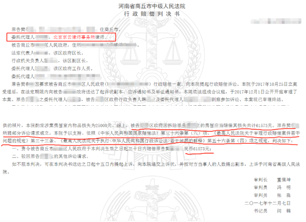 河南省商丘市中級(jí)人民法院行政賠償判決書