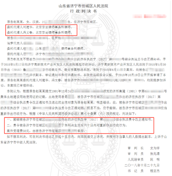 山東省違建強(qiáng)拆案例：責(zé)令改正通知書影響當(dāng)事人合法權(quán)益，京云拆遷律師助力勝訴?
