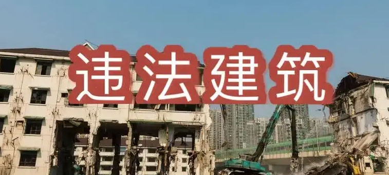 山東省違建強(qiáng)拆案例：責(zé)令改正通知書影響當(dāng)事人合法權(quán)益，京云拆遷<a href=http://www.cxh983162.com/team/ target=_blank class=infotextkey>律師</a>助力勝訴?