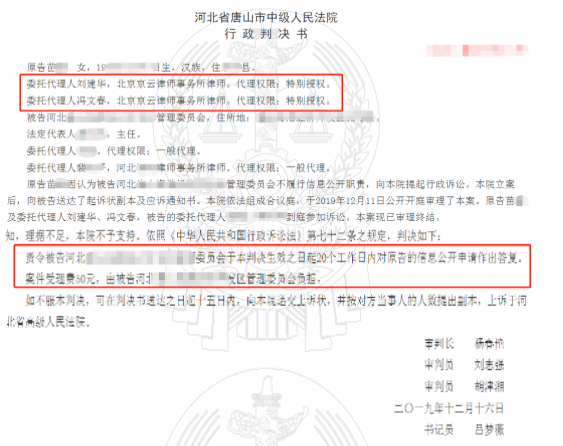 河北省唐山市中級人民法院行政判決書
