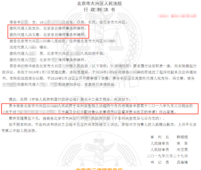 大興區(qū)房屋拆遷案例：法定期限內(nèi)未答復(fù)，京云拆遷律師助力勝訴