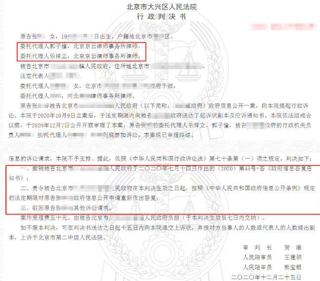 北京市大興區(qū)房屋拆遷案例：信息公開回復(fù)決定舉證不足，法院判決依法撤銷。