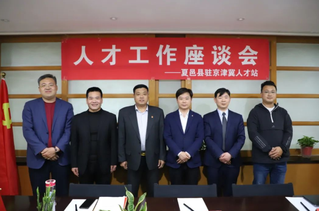 代志新教授、夏邑縣人才辦主任李瑞軒等領導一行蒞臨北京<a href=http://www.cxh983162.com/team/ target=_blank class=infotextkey>京云律師</a>事務所交流會談