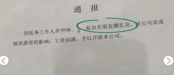 康寧醫養中心開除通報內容為兩名醫務工作人員私自在朋友圈亂發，對公司造成極其惡劣的影響，工資結清，予以開除。